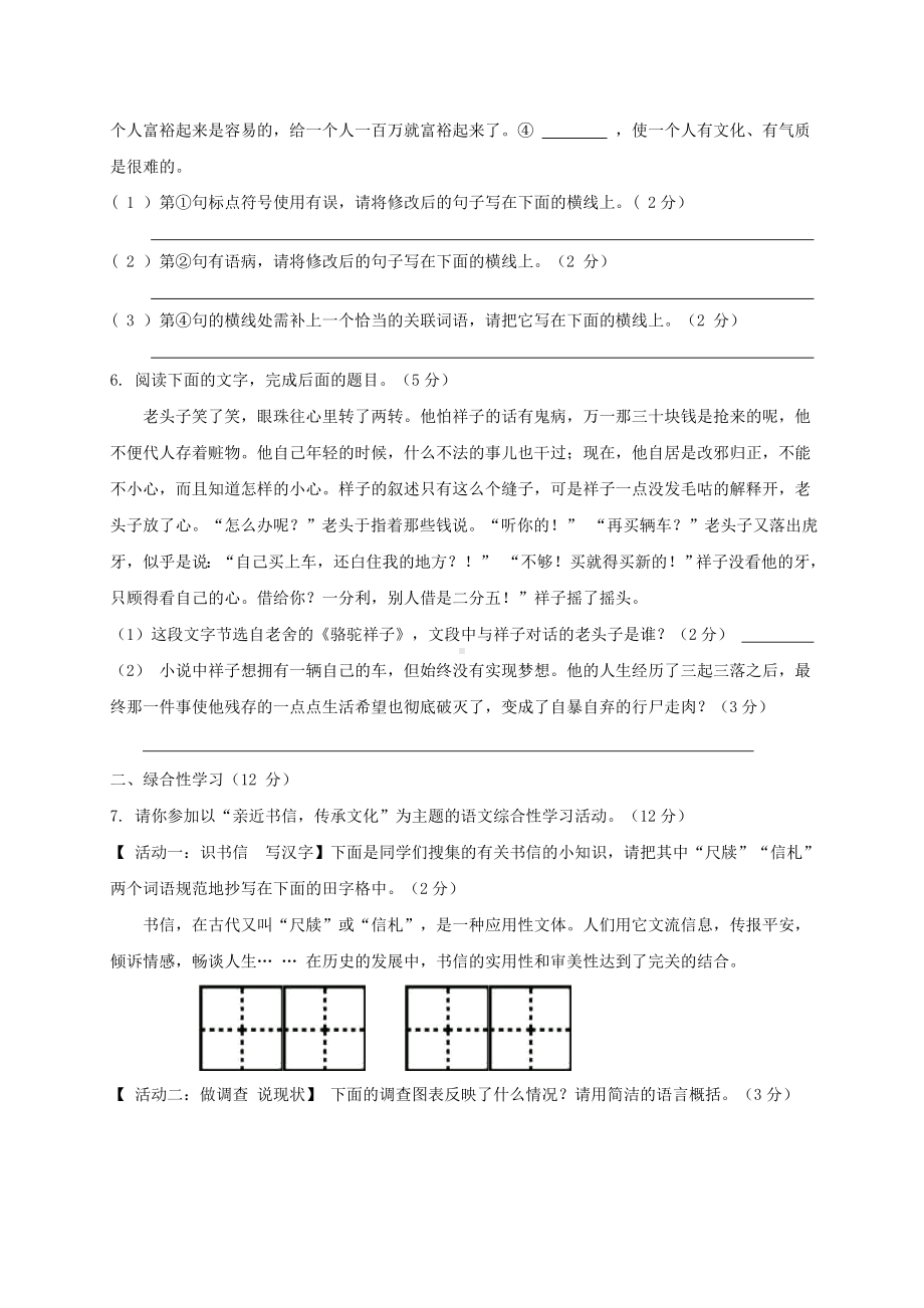 (新人教版)中考语文模拟试卷(试题答案及评分标准).doc_第2页