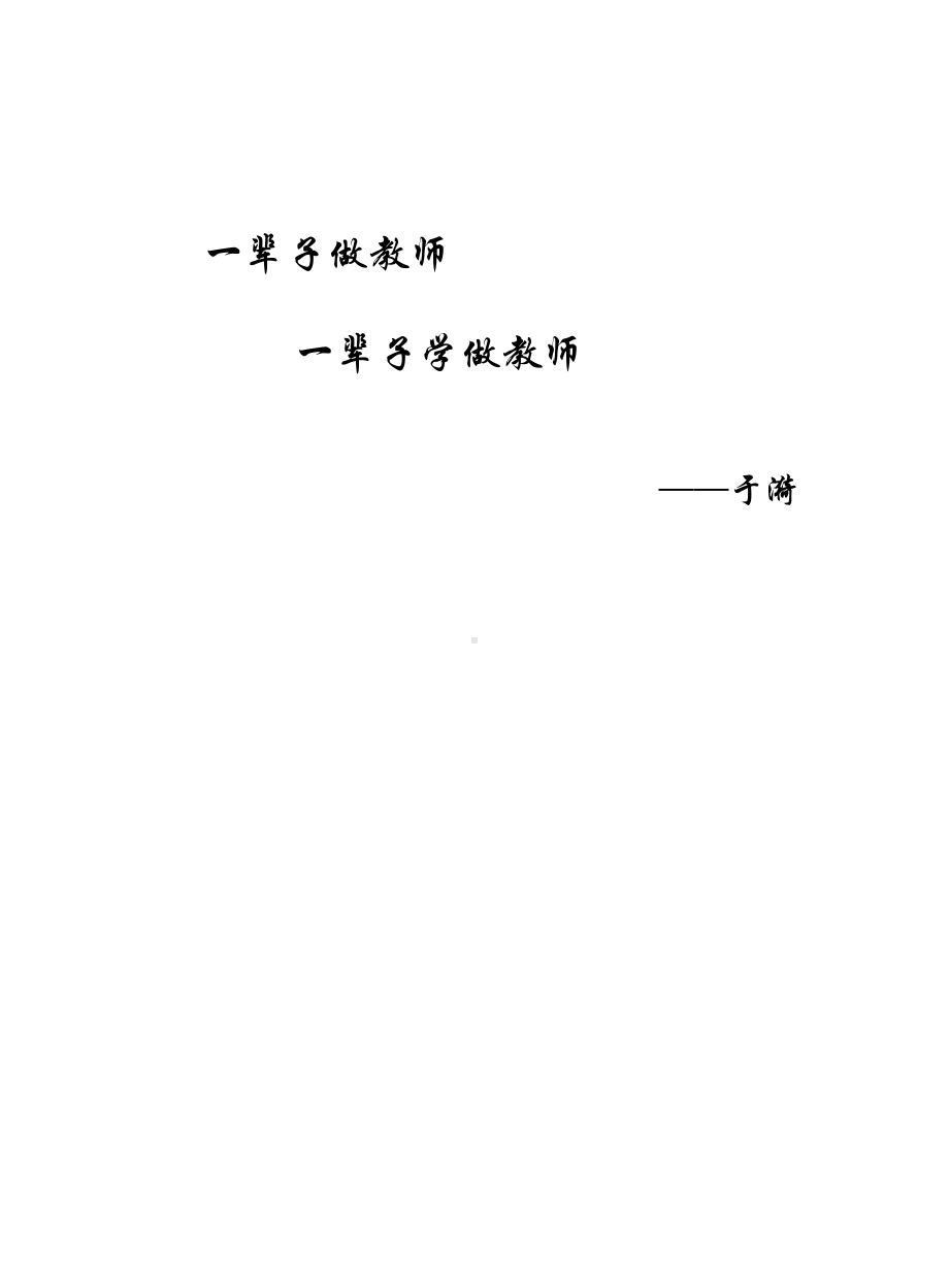 中小学见习教师规范化培训手册-.doc_第2页