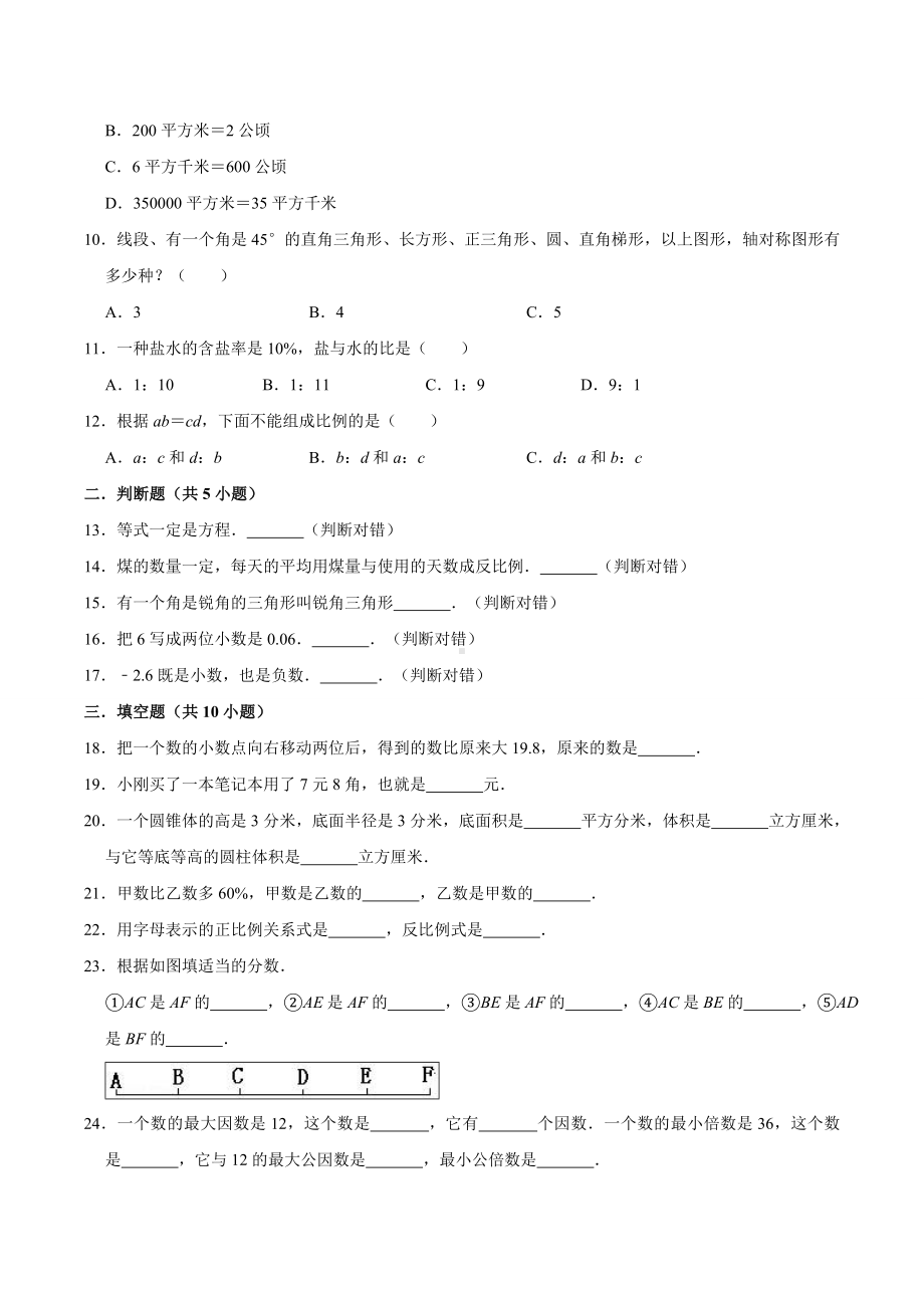 人教版六年级小升初数学试卷及答案解析.doc_第2页