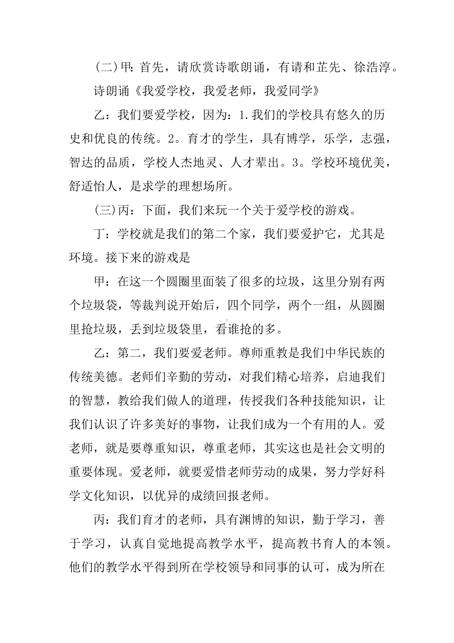 三爱主题班会教案.docx_第2页