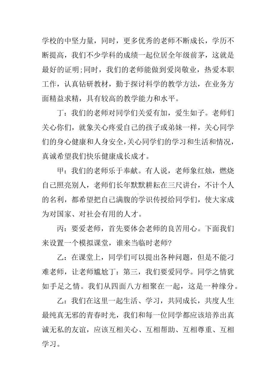 三爱主题班会教案.docx_第3页