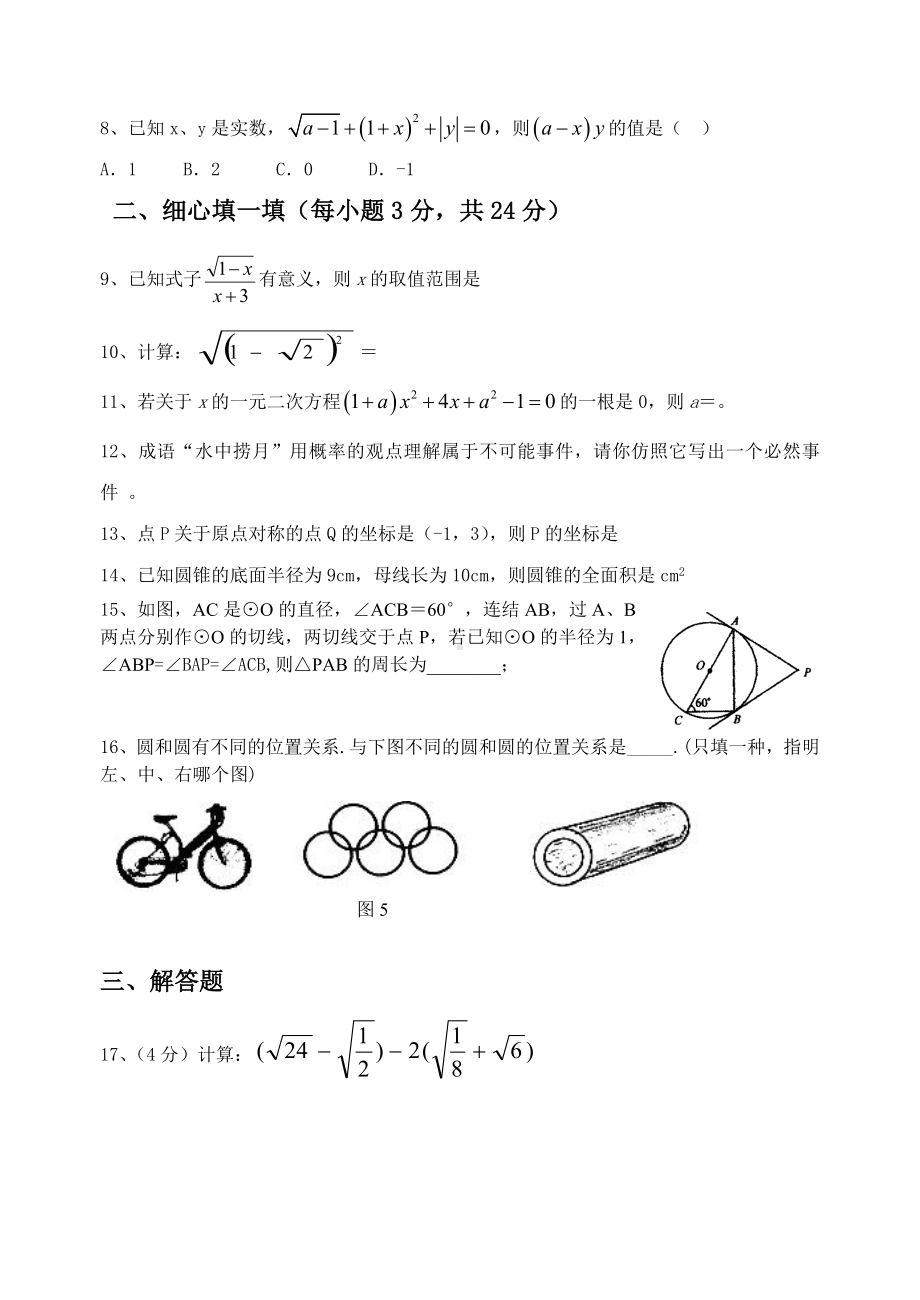 九年级数学(人教版)上册期末考试试题含答案.doc_第2页