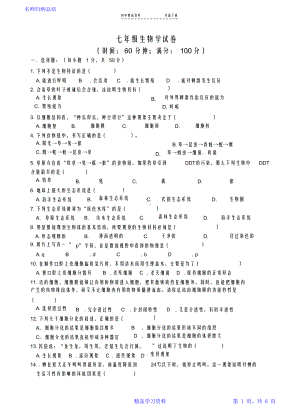 七年级生物上册期中考试试卷(附答案).docx