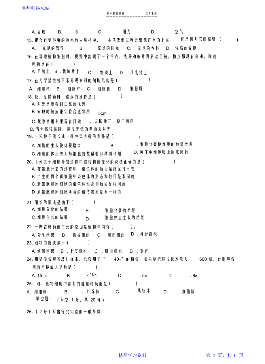 七年级生物上册期中考试试卷(附答案).docx_第2页