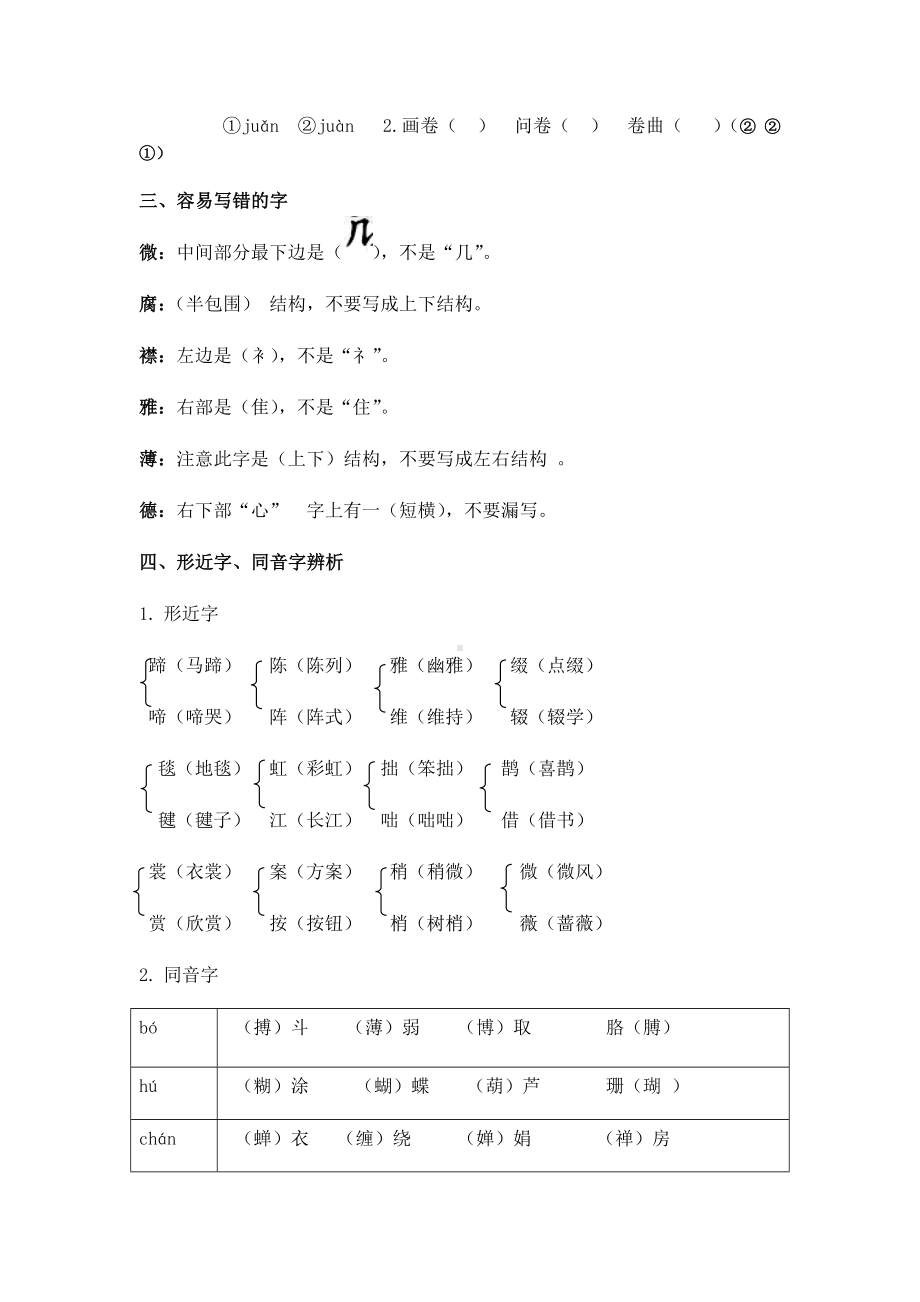 人教部编版六年级语文上册第一单元主要知识点汇总.docx_第2页