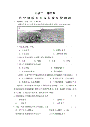 人教版高一地理-必修二第三章-农业地域的形成和发展练习题(含答案).doc