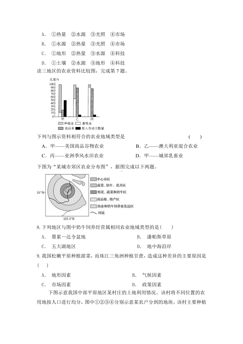 人教版高一地理-必修二第三章-农业地域的形成和发展练习题(含答案).doc_第2页