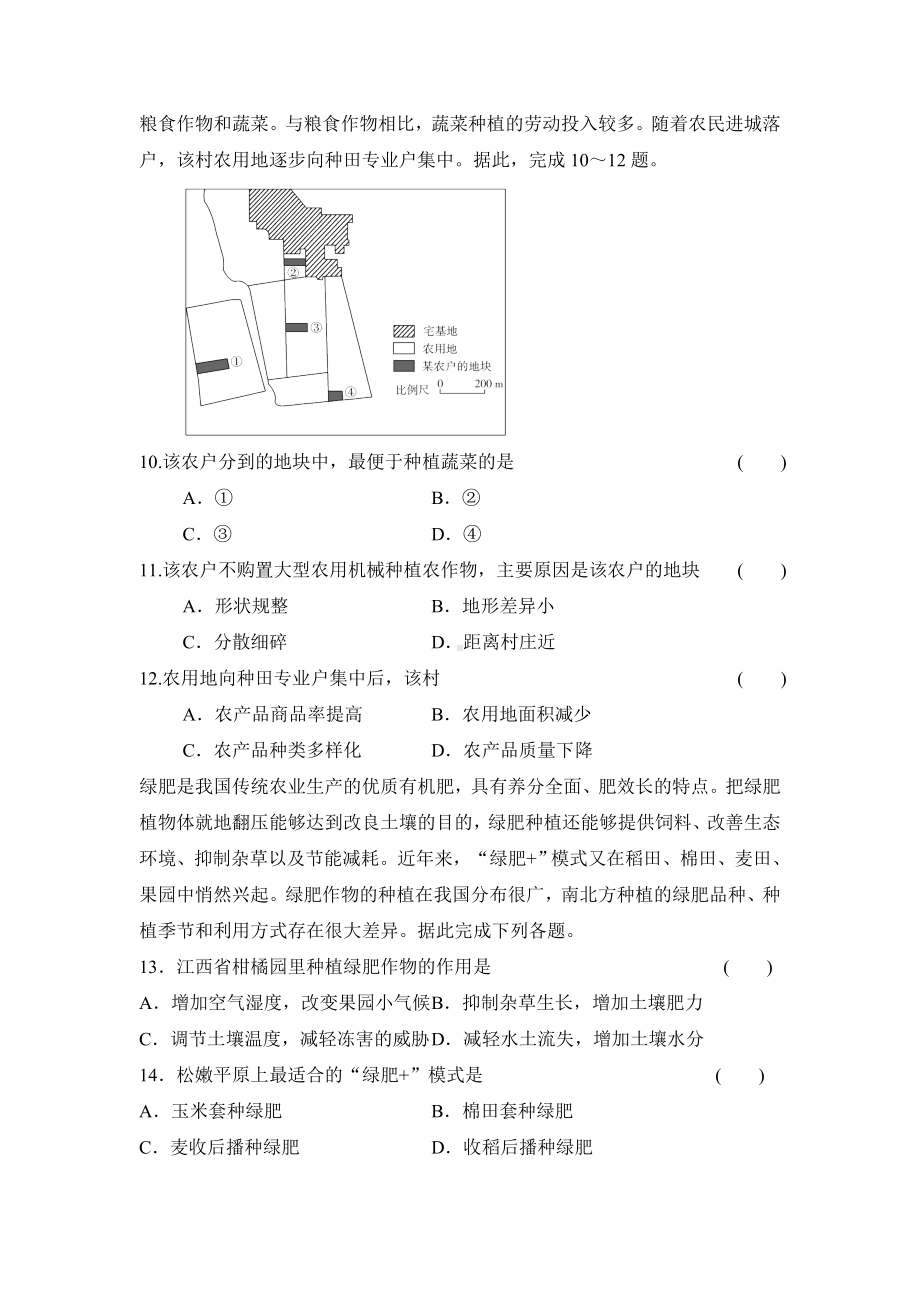 人教版高一地理-必修二第三章-农业地域的形成和发展练习题(含答案).doc_第3页