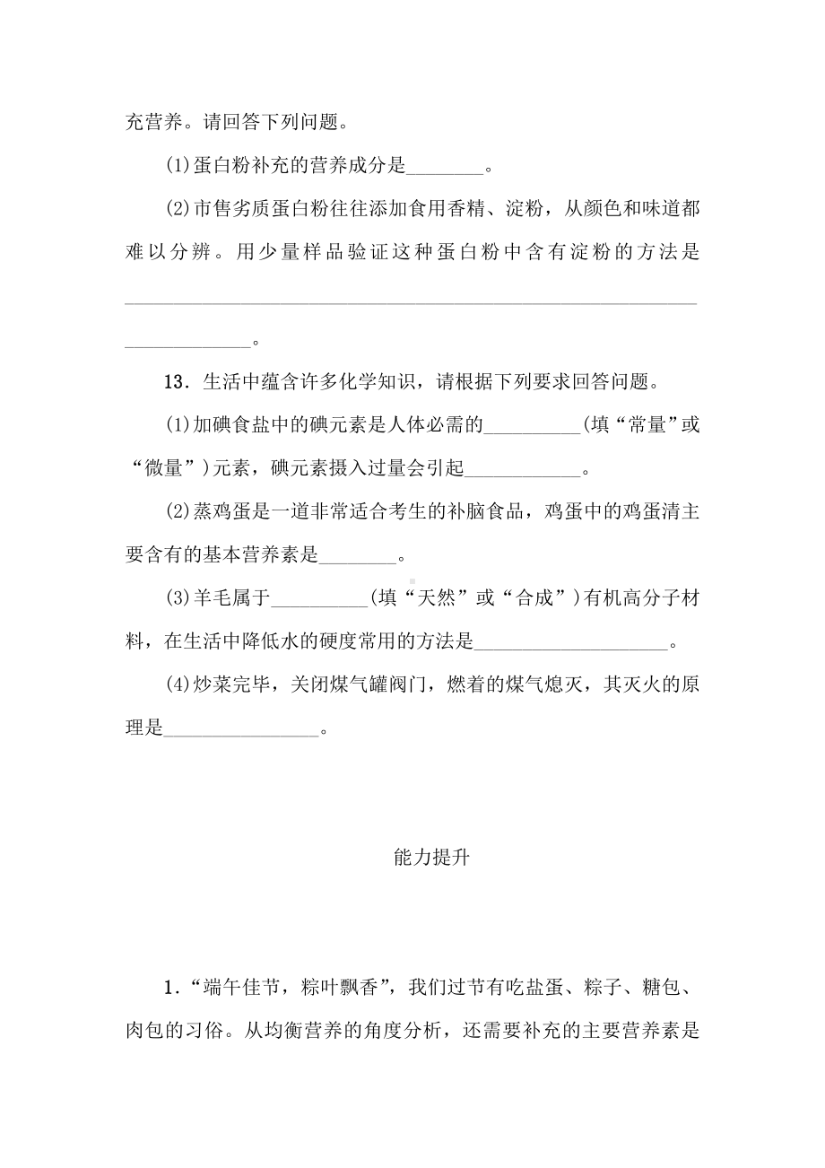 人教版初中化学化学和生活复习题及答案解析.doc_第3页