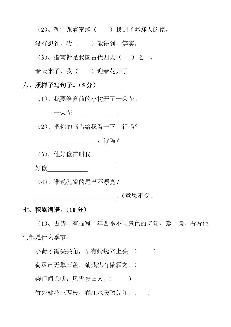 人教版二年级语文下册期末试卷及答案.doc_第3页