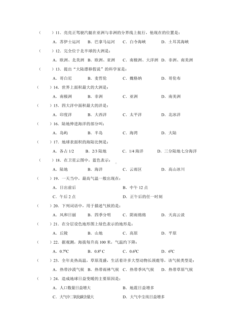 七年级上册湘教版地理期末考试卷及答案（最新）.doc_第2页