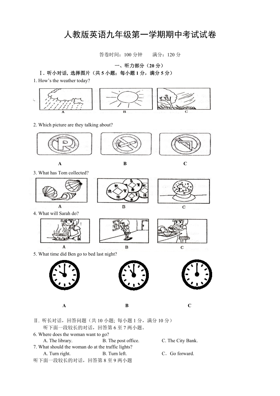 人教版英语九年级第一学期期中考试试题有答案带听力材料.doc_第1页