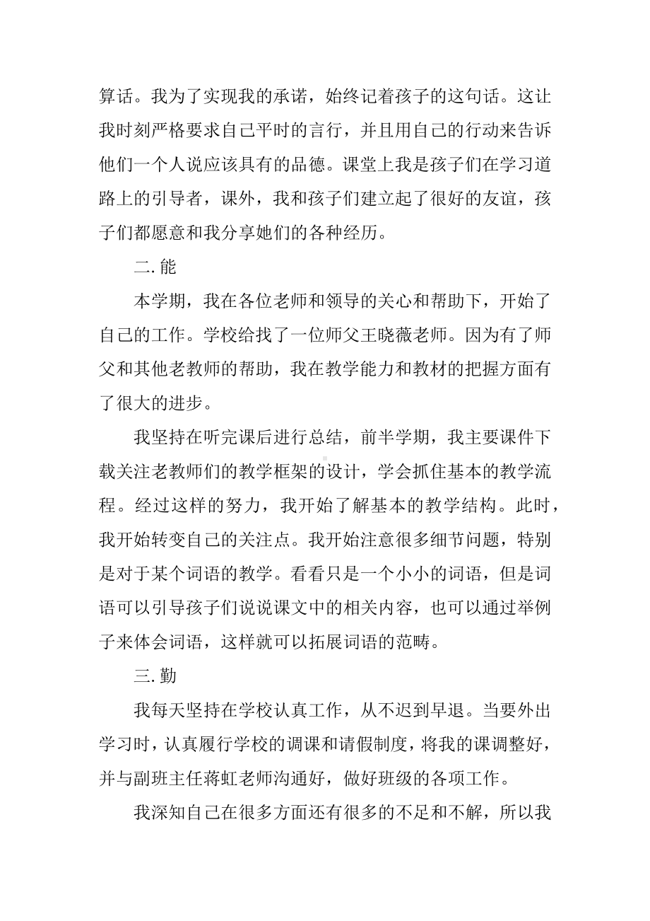 XX教师述职报告德能勤绩个人.docx_第2页