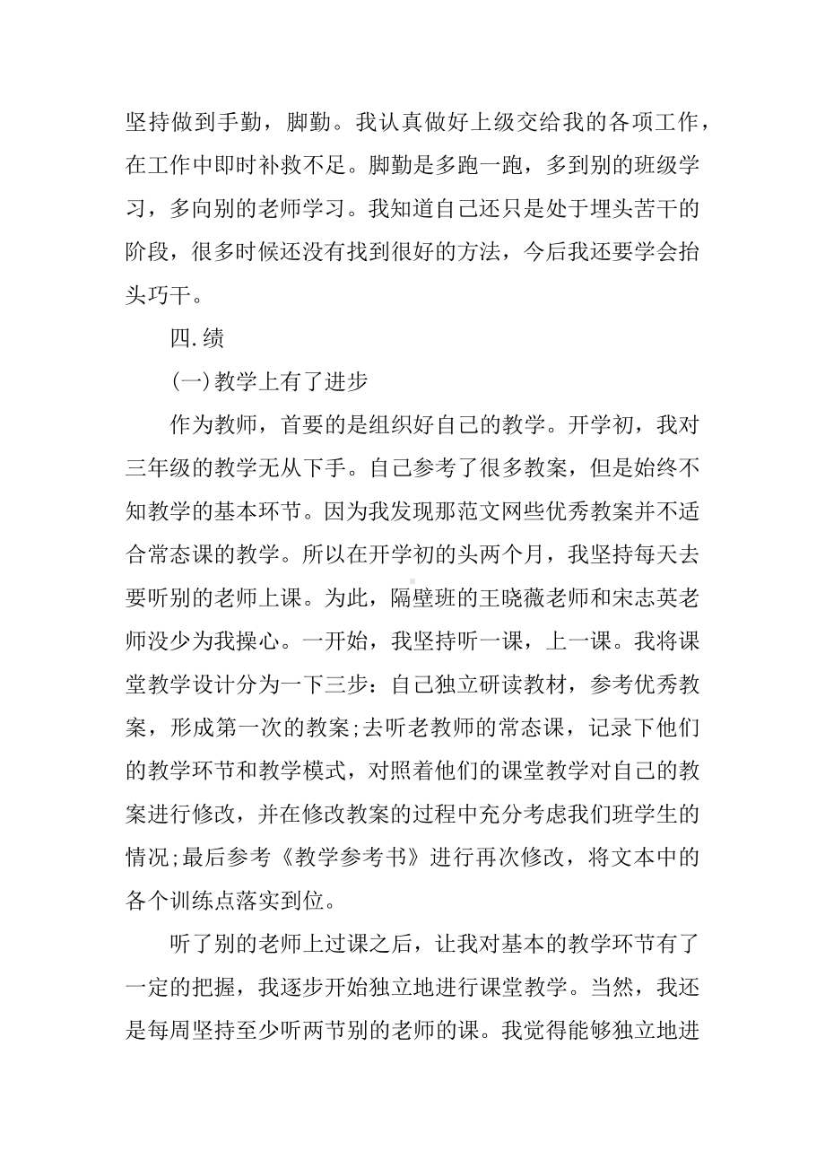 XX教师述职报告德能勤绩个人.docx_第3页