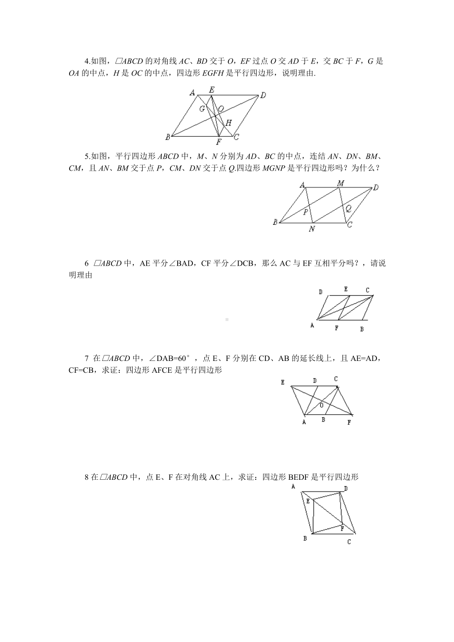 人教版八年级数学下册-平行四边形判定同步试题.doc_第3页