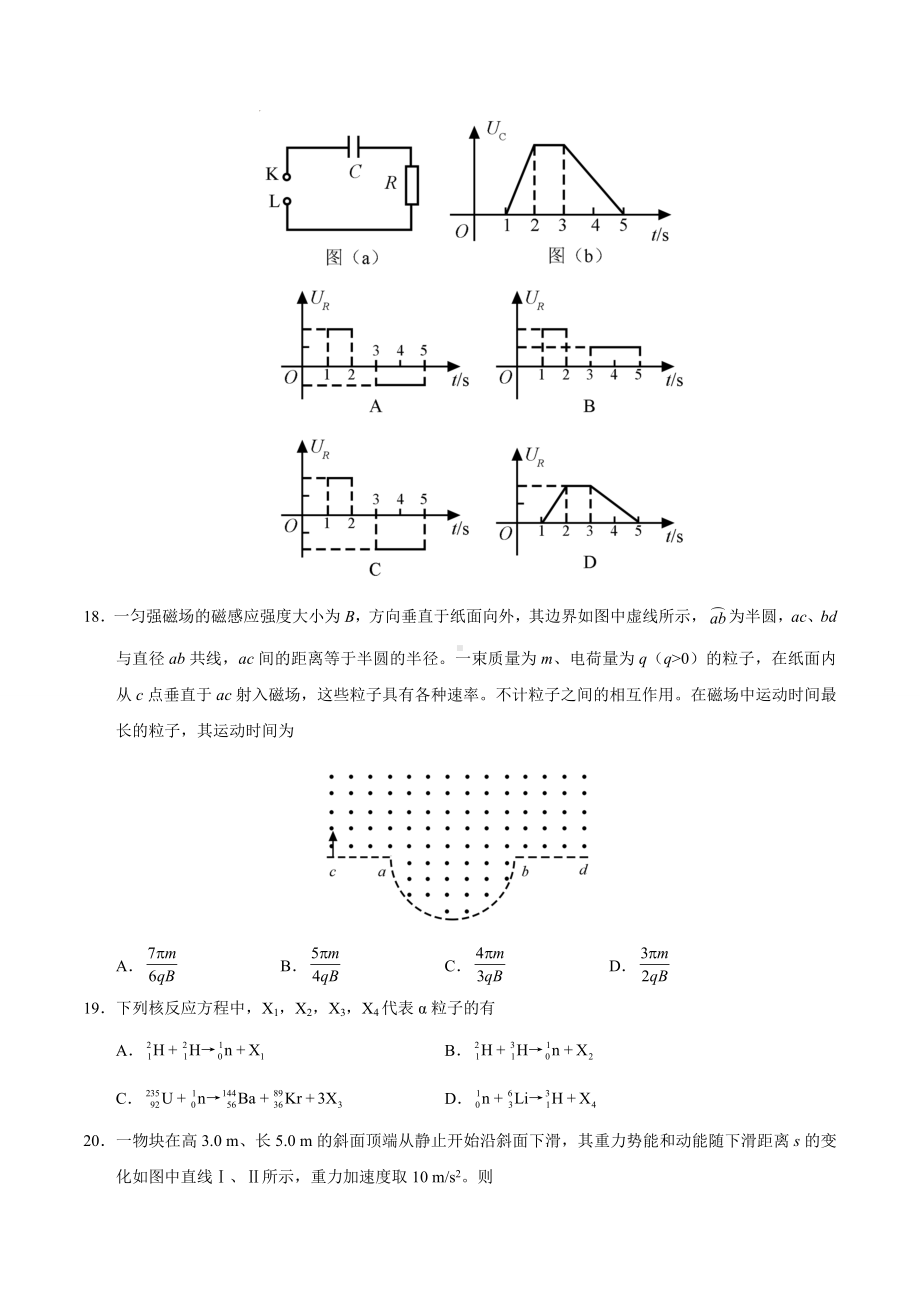 2020年全国卷Ⅰ物理高考试题.doc_第2页