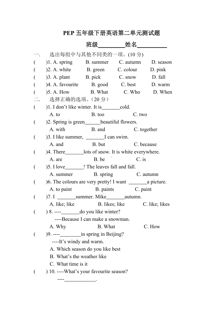 PEP五年级下册英语第二单元测试题.doc_第1页