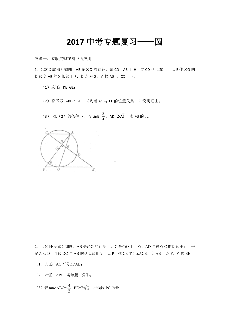 中考数学压轴题专题复习-圆的综合.docx_第1页