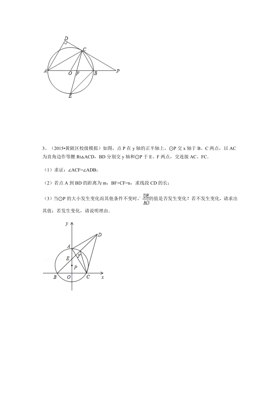 中考数学压轴题专题复习-圆的综合.docx_第2页