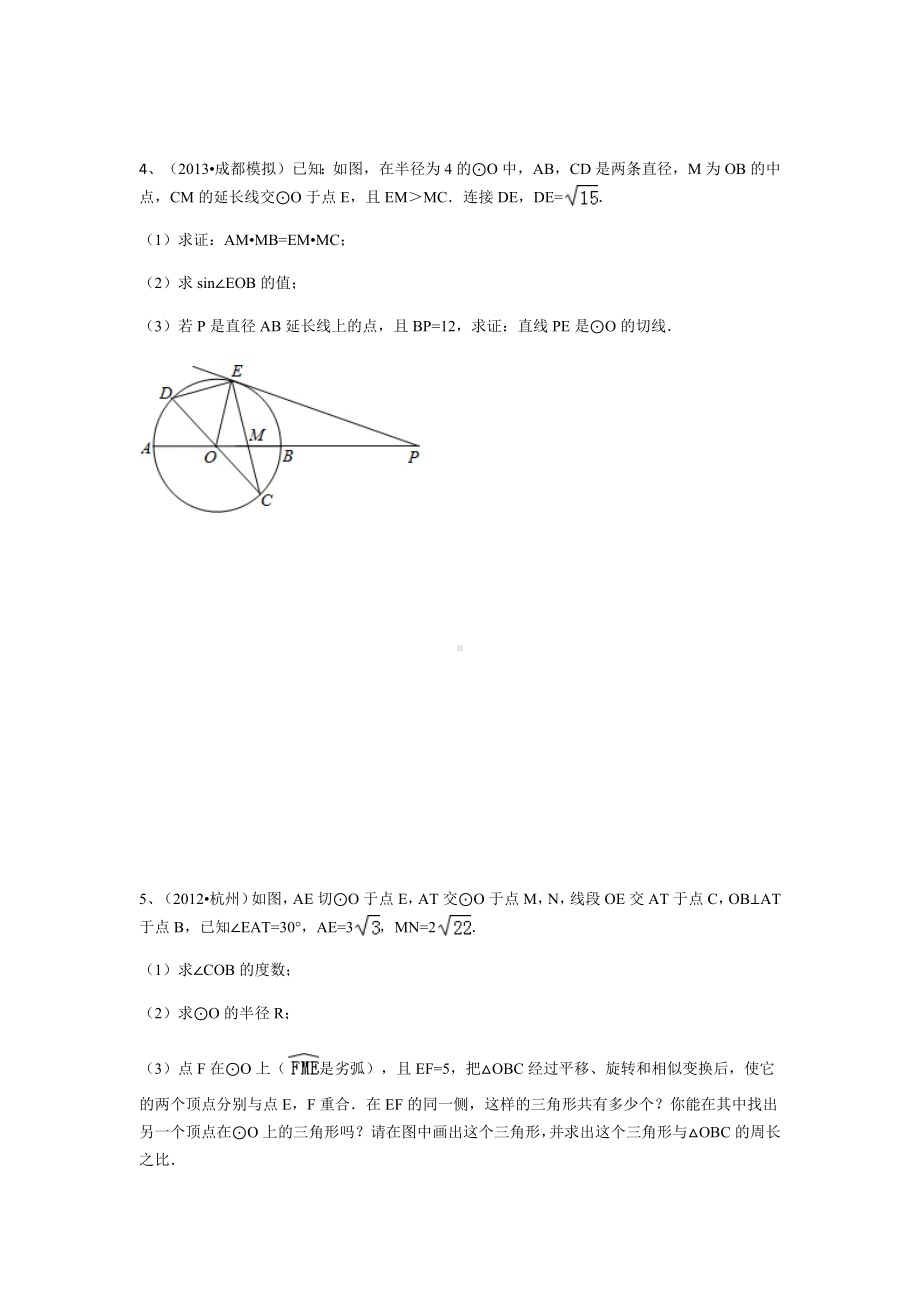 中考数学压轴题专题复习-圆的综合.docx_第3页