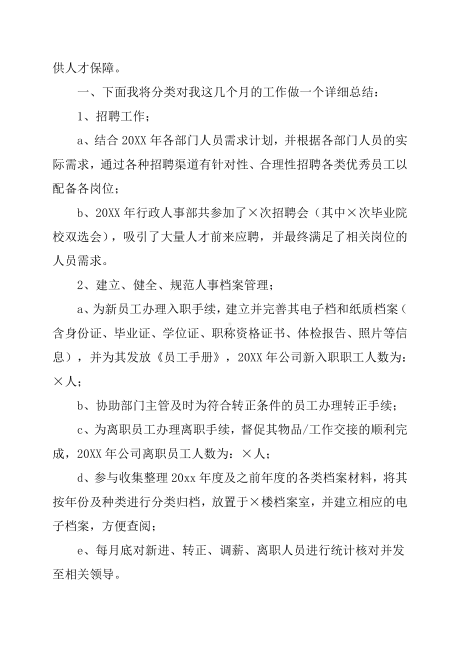 2019行政人事上半年工作总结.docx_第2页