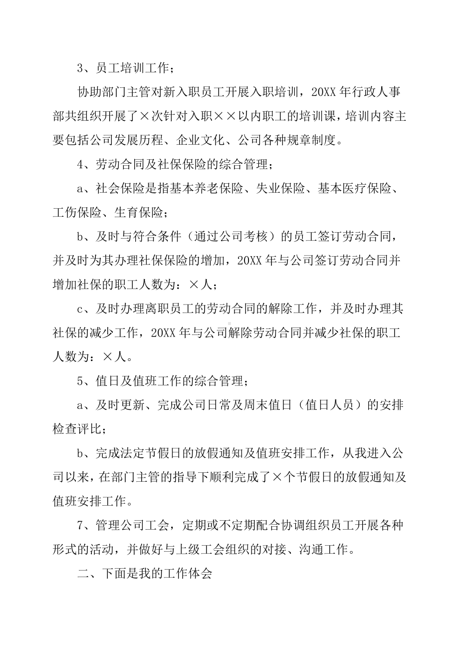 2019行政人事上半年工作总结.docx_第3页