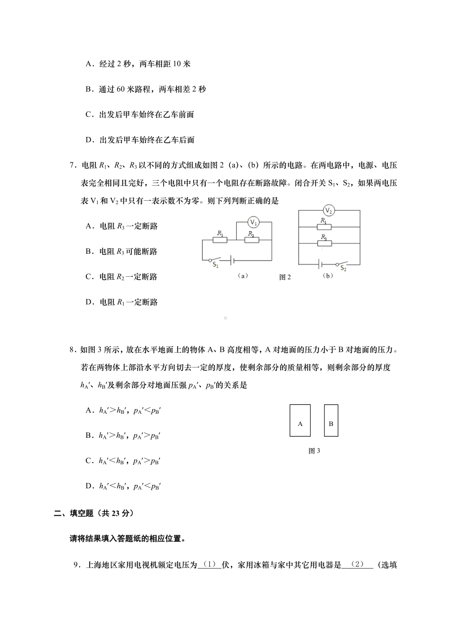 上海市普陀区2020届九年级中考二模物理试题.docx_第3页