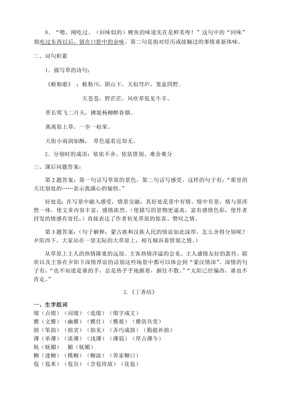 2020统编版语文六年级上册复习资料知识点(全册).docx_第2页