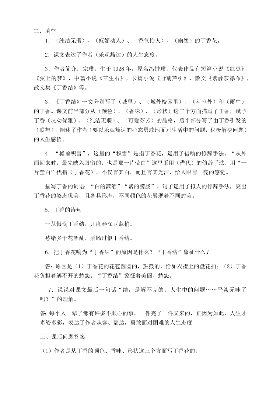 2020统编版语文六年级上册复习资料知识点(全册).docx_第3页