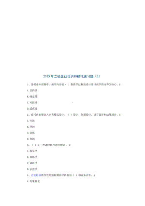 企业培训师试题.doc
