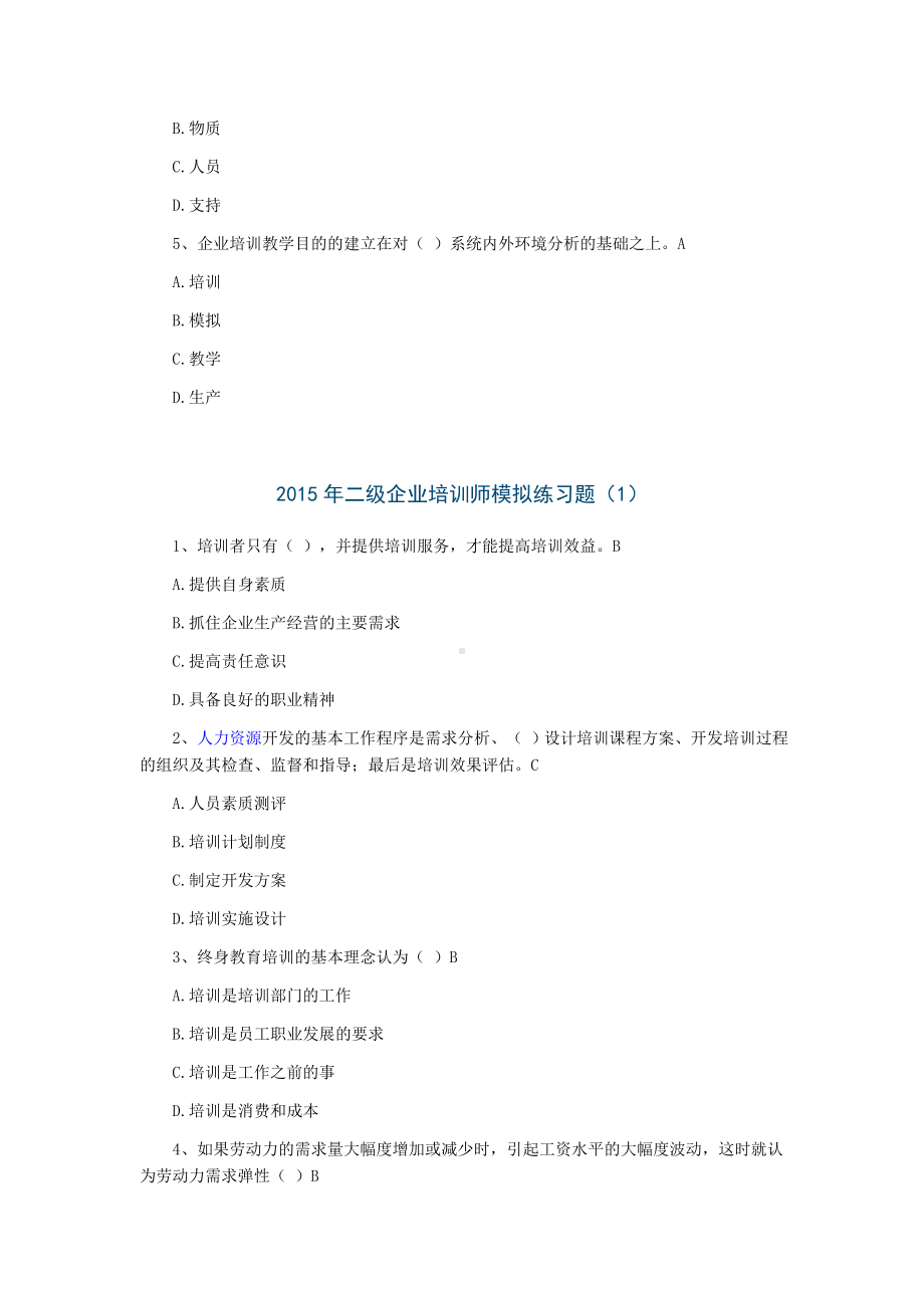 企业培训师试题.doc_第3页