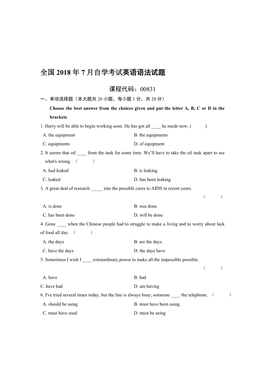 7月全国自考英语语法试题及答案解析.doc_第1页