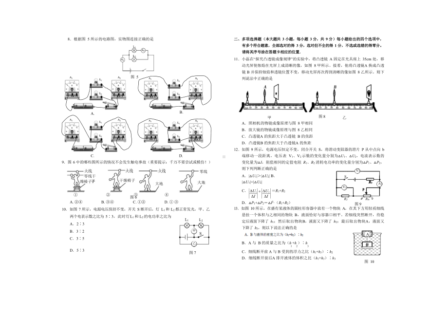 2020年天津市中考物理模拟试题.doc_第2页