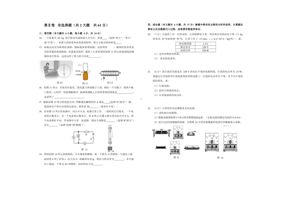 2020年天津市中考物理模拟试题.doc_第3页