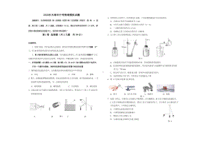 2020年天津市中考物理模拟试题.doc