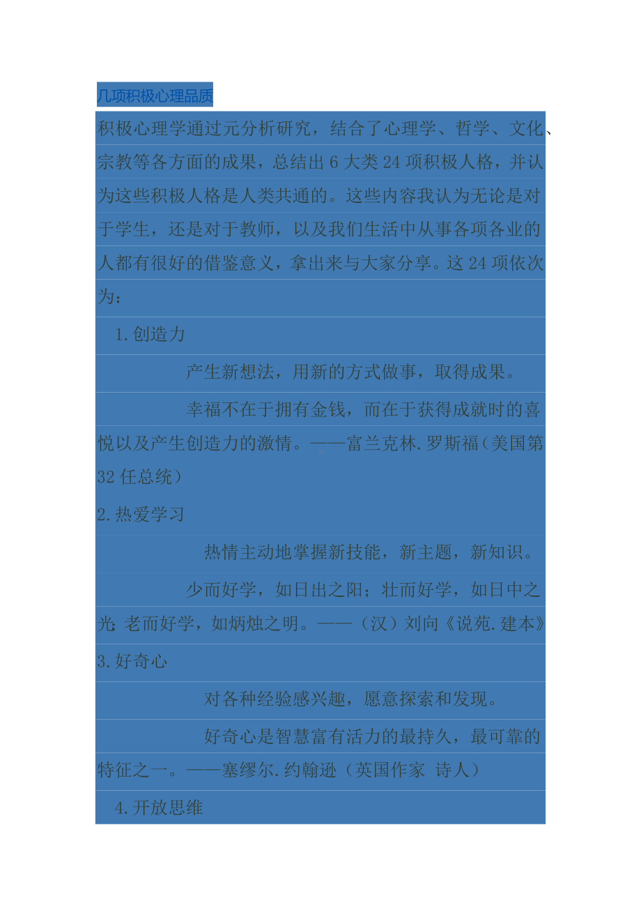 几项积极心理品质.docx_第1页