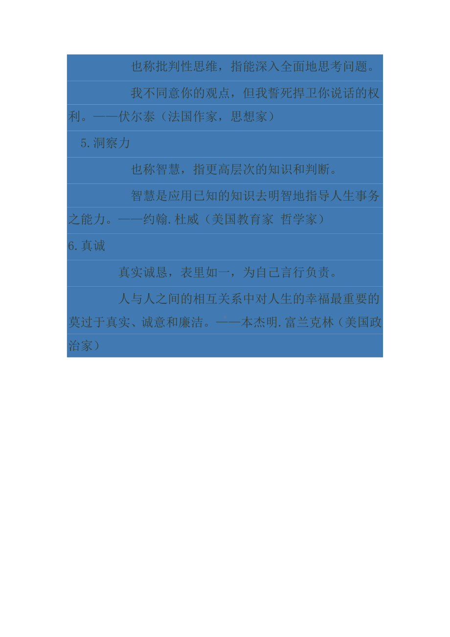 几项积极心理品质.docx_第2页