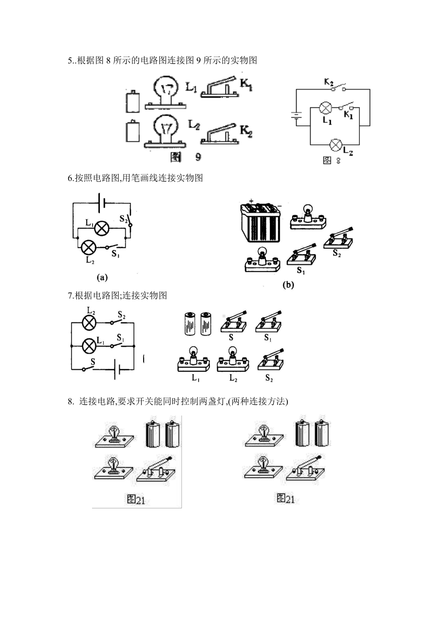 2021年北师大版九年级物理组装电路-画电路图专项练习题.docx_第2页