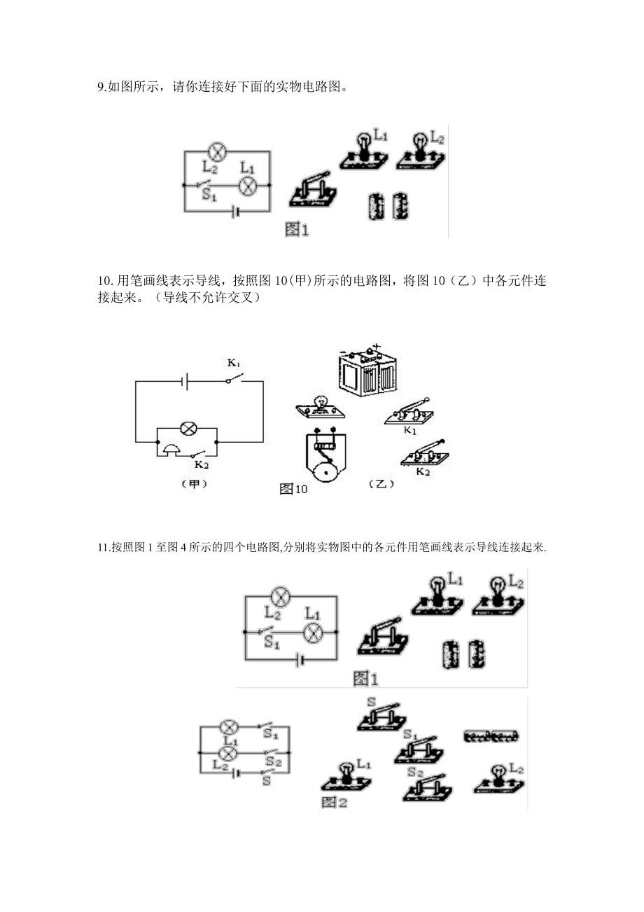 2021年北师大版九年级物理组装电路-画电路图专项练习题.docx_第3页