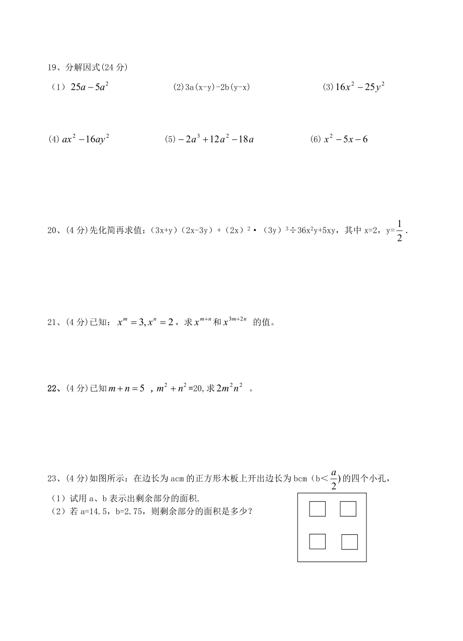 人教版七年级数学《整式的乘除与因式分解》单元测试卷.doc_第3页