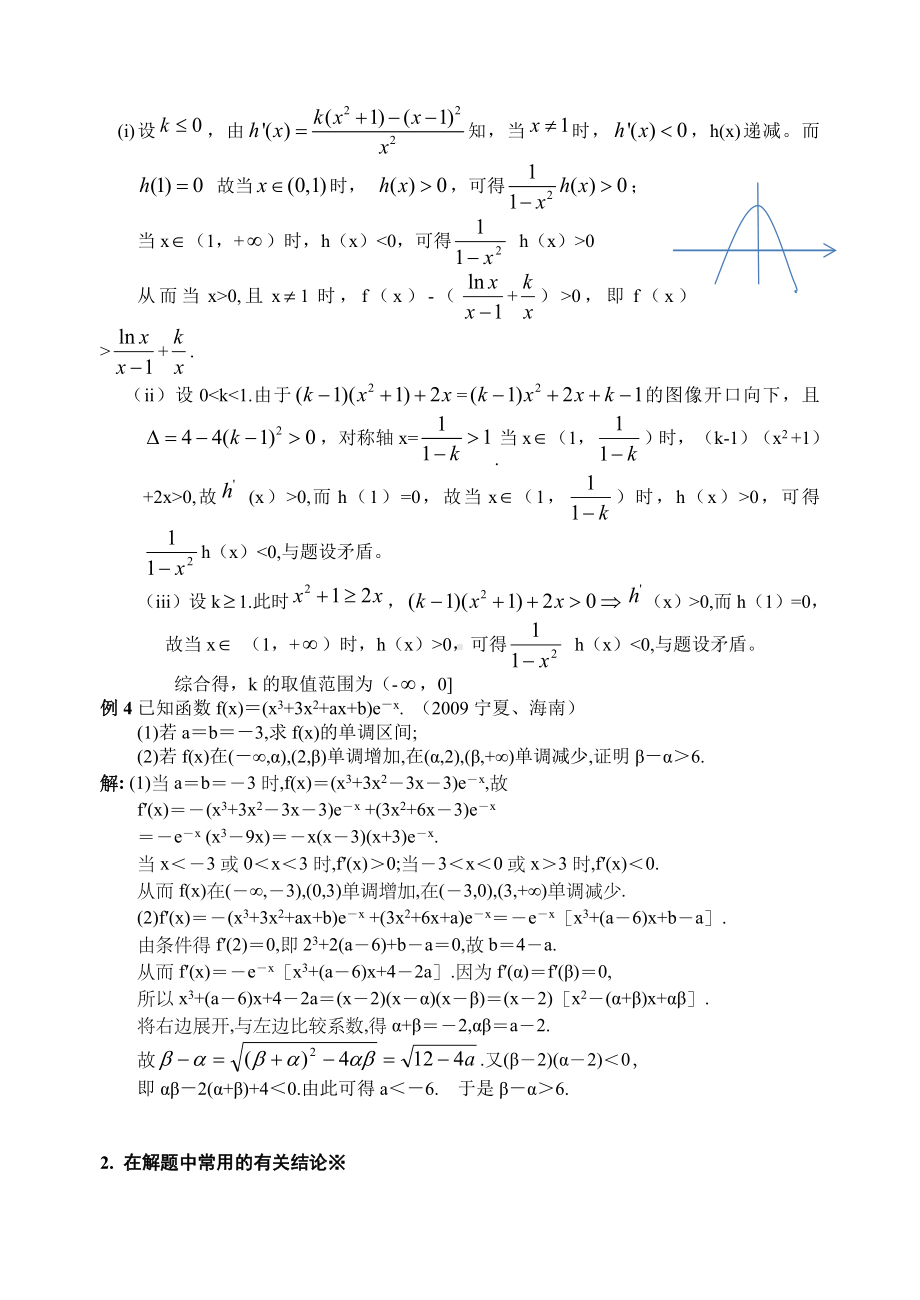 (完整版)高三导数压轴题题型归纳.doc_第3页