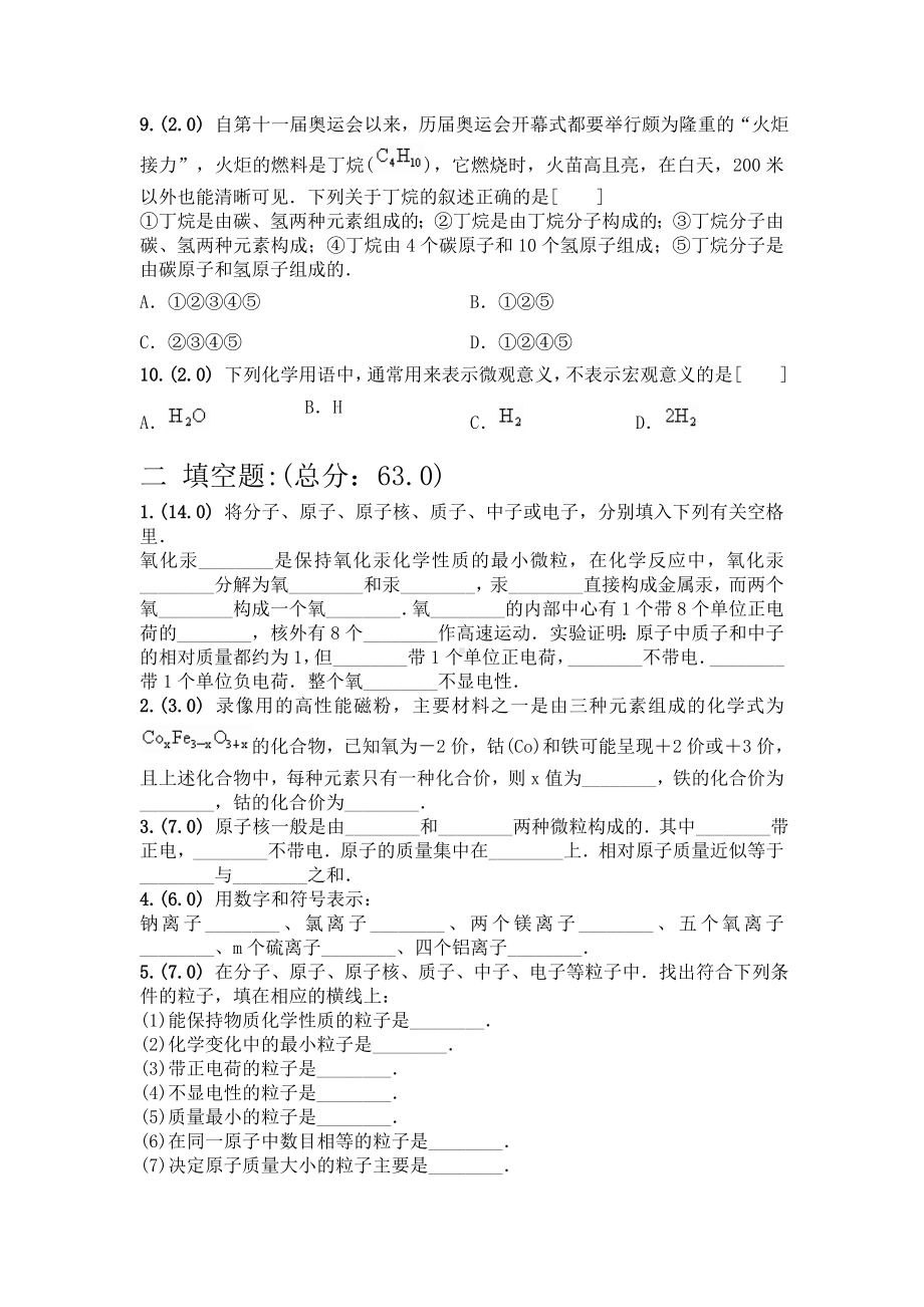 人教版初中化学第四单元试题(含答案).doc_第2页