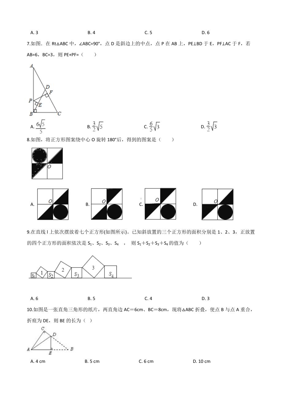 2020年冀教版八年级数学上册期末测试题及答案.doc_第2页