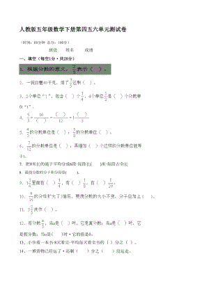 人教版五年级数学下册第四五六单元测试卷(很实用的).docx