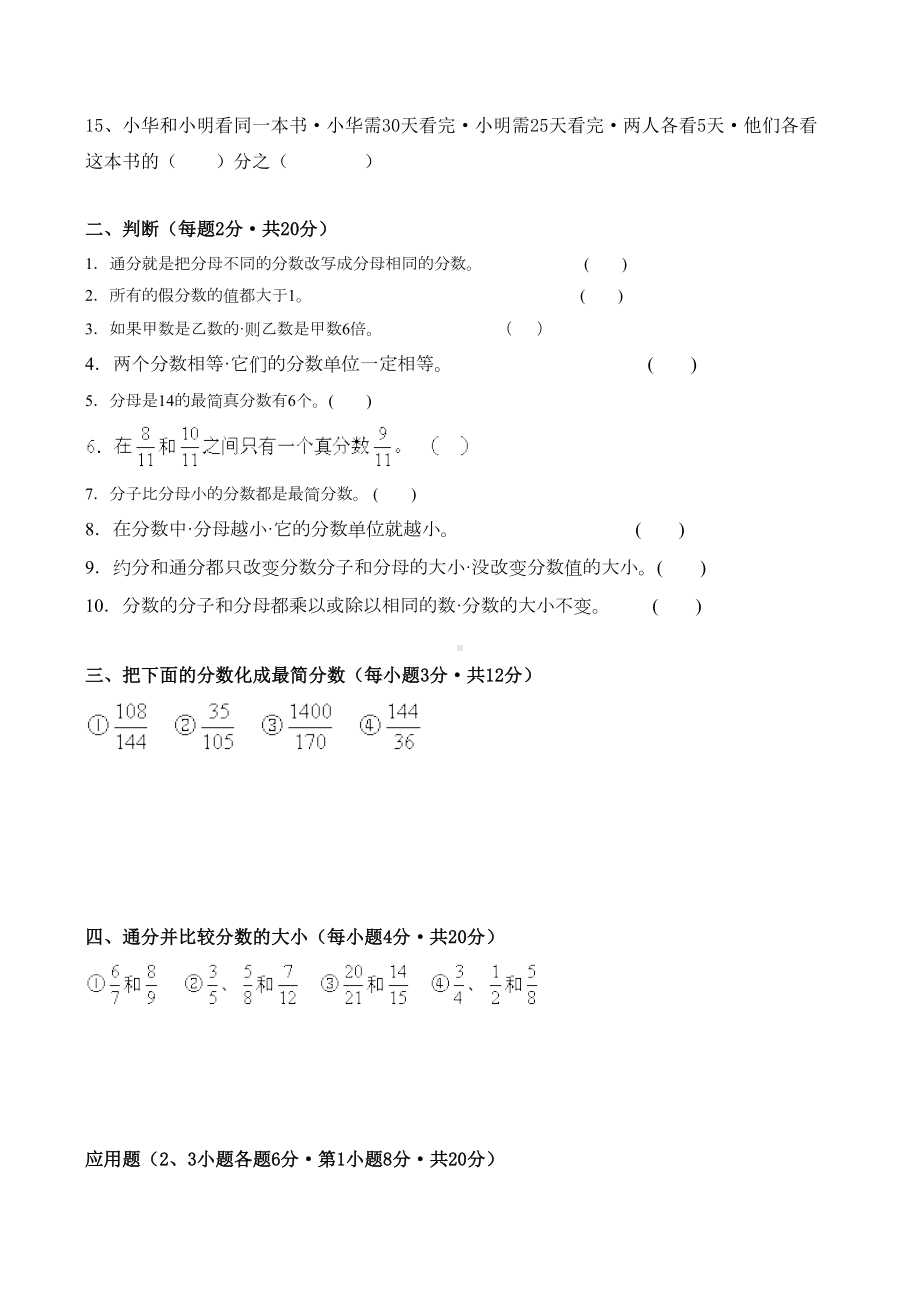 人教版五年级数学下册第四五六单元测试卷(很实用的).docx_第2页