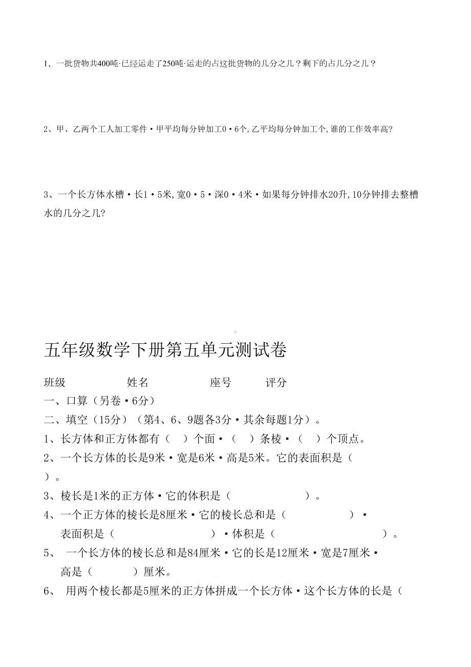 人教版五年级数学下册第四五六单元测试卷(很实用的).docx_第3页