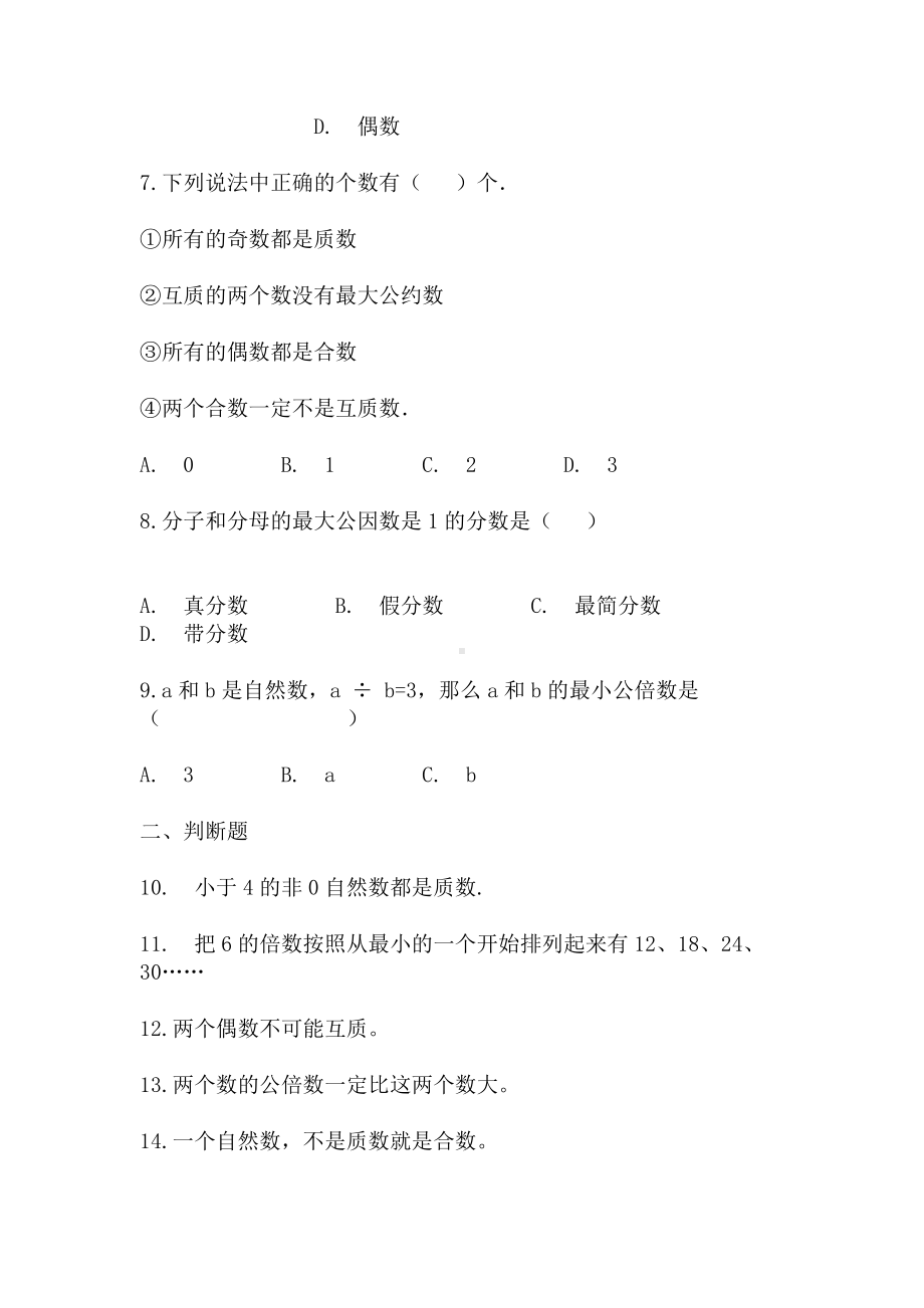 2019年小升初数学《因数与倍数》练习题及答案.docx_第2页