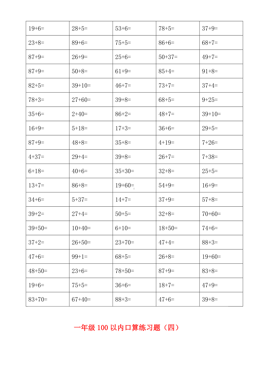 人教版数学一年级下册100以内加减法口算练习题400题.doc_第3页