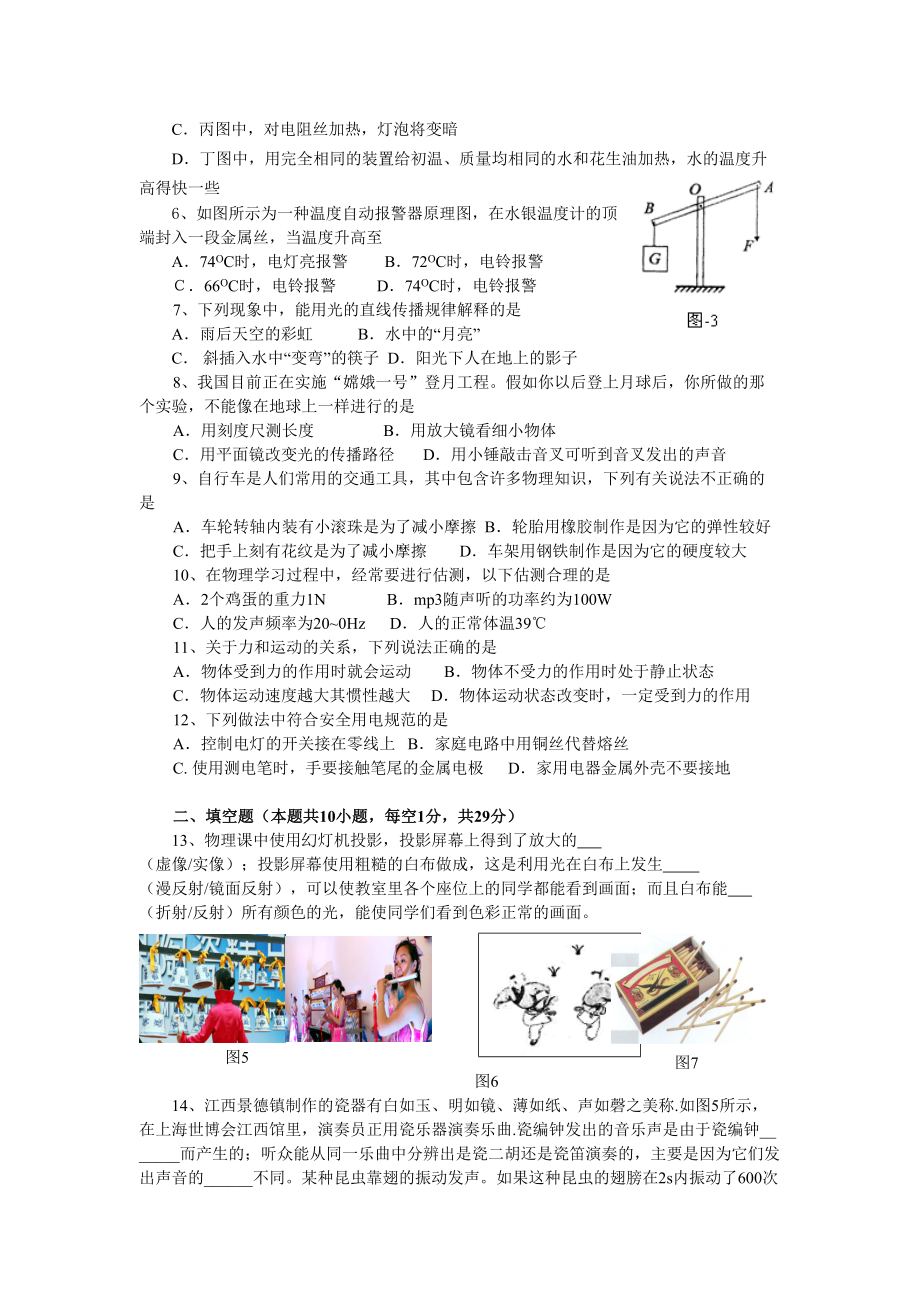 中考物理模拟试卷及答案(-一)人教版-.doc_第2页