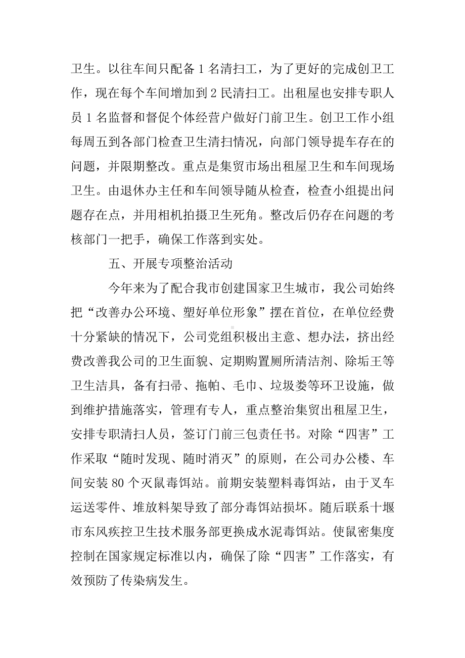 企业创卫工作总结.doc_第3页